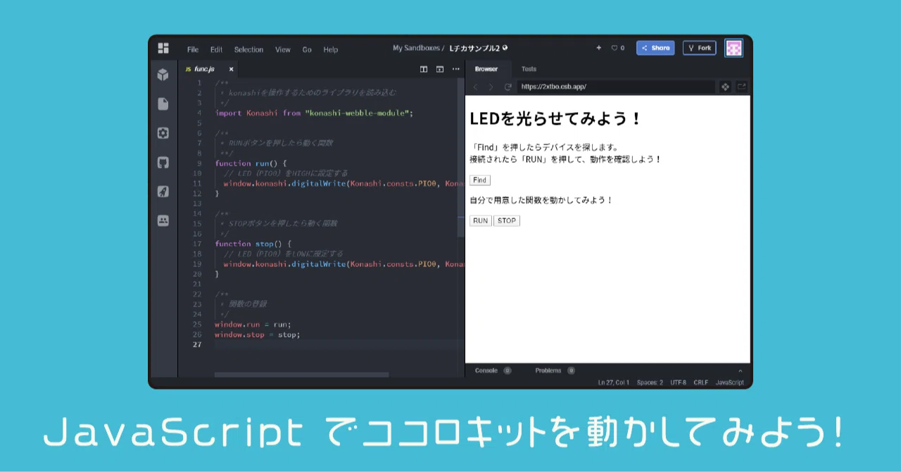 JavaScript でココロキットを動かしてみよう！｜kurikit（クリキット