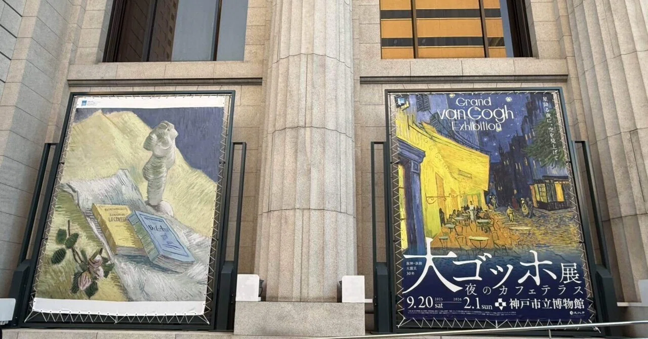 大ゴッホ展「夜のカフェテラス」へ行ってきました。｜Lucocø