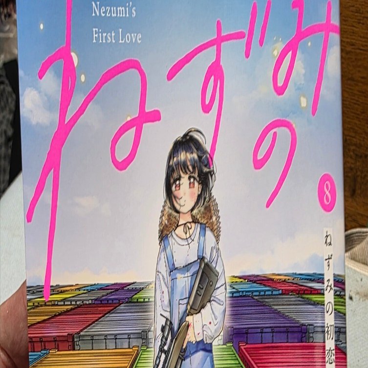 【正月限定価格】ねずみの初恋 1〜8巻 ねずみの初恋 1〜8巻 ねずみの初恋 (1-8巻 最新刊)