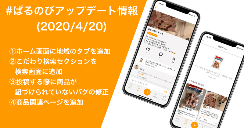 ぱるのびアップデート情報 ver1.1.0