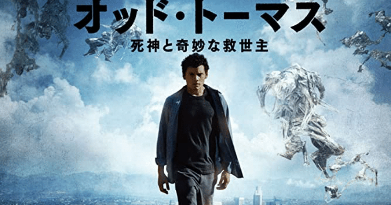 面白かった 映画オッド トーマス 死神と奇妙な救世主 戸張碧月 tobari moon note