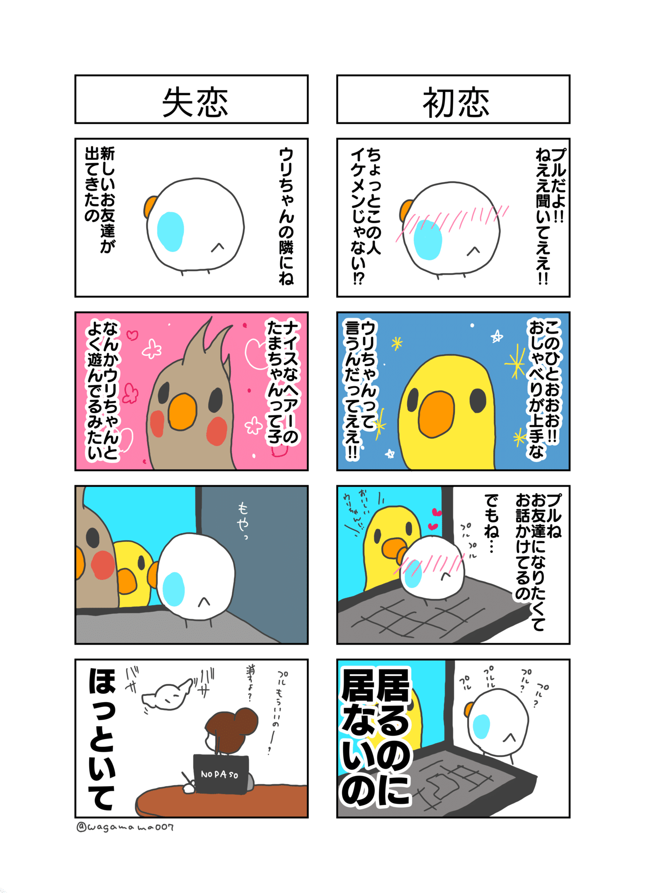 初恋 失恋 すず Note 初恋 失恋 すず Note