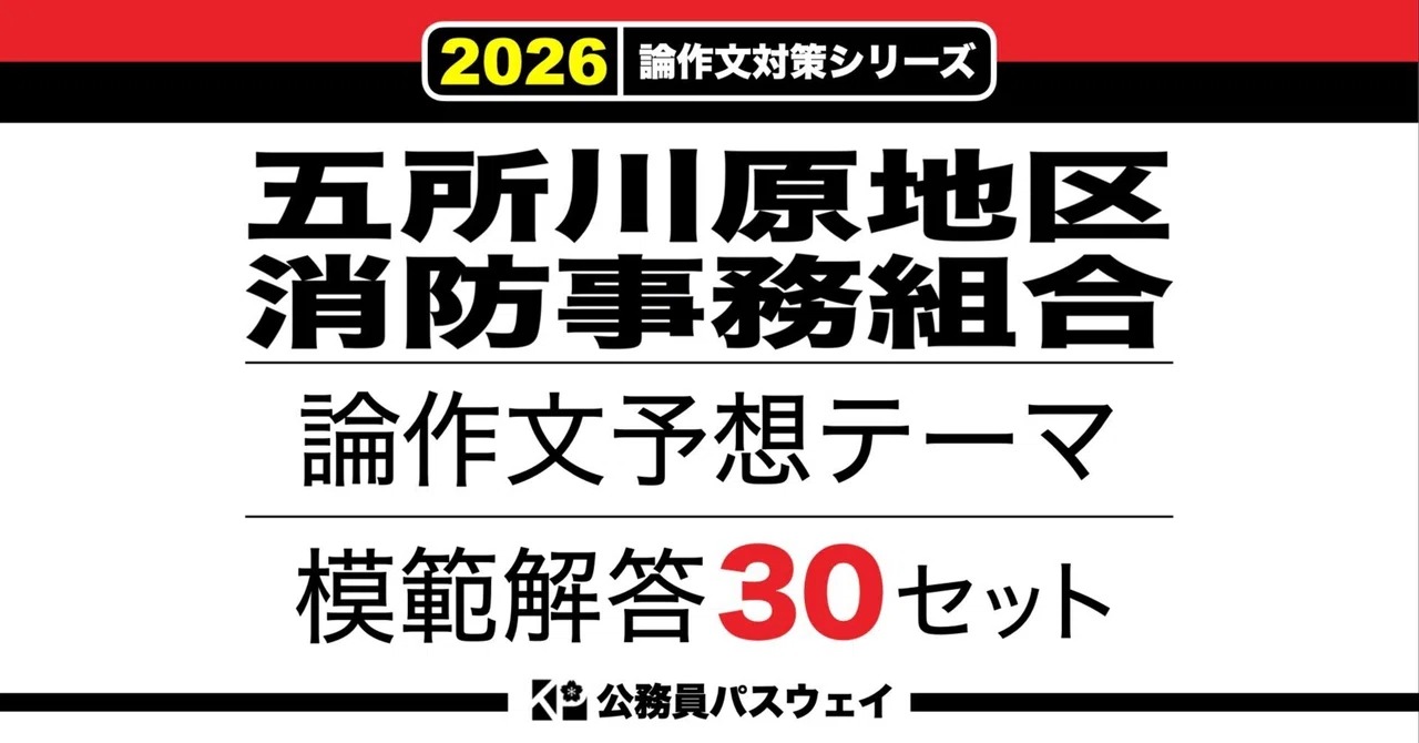 [Goshogawara District Fire Department] 30 Model Answer Sets for ...