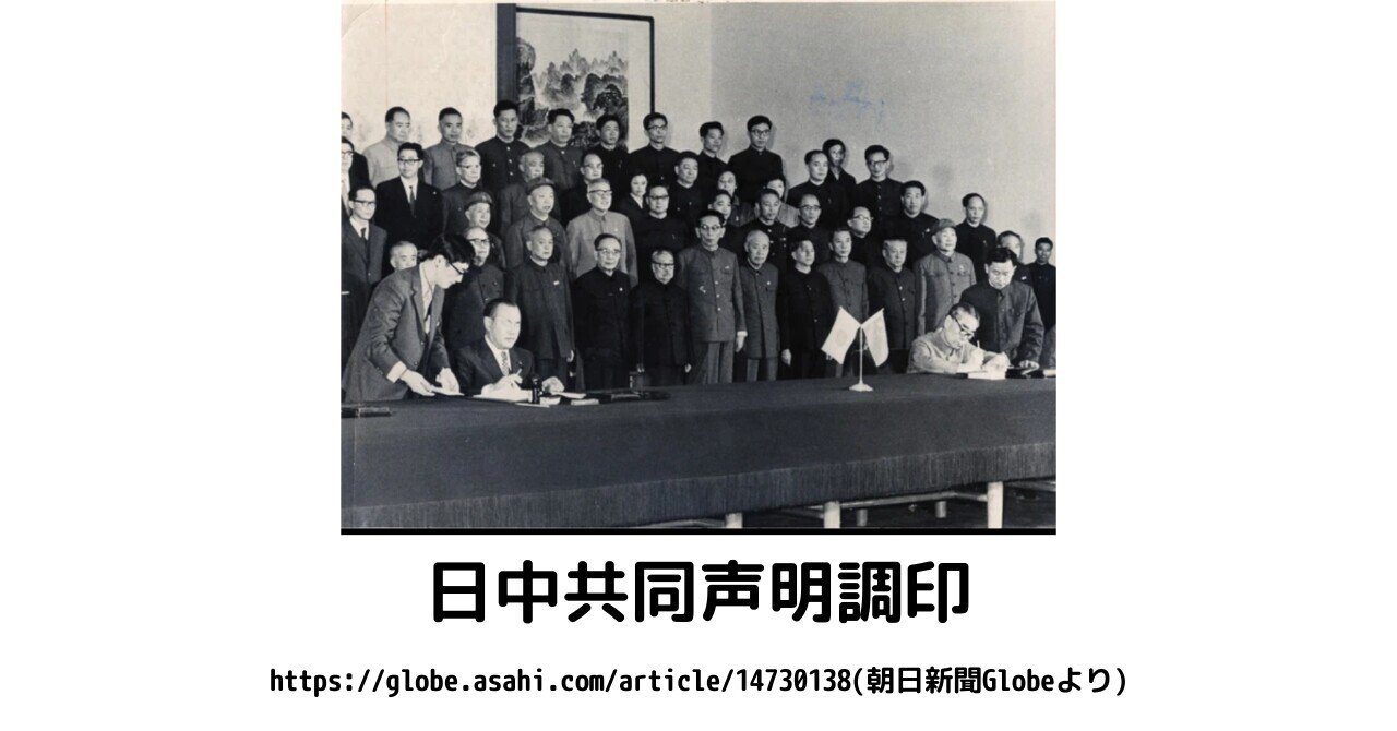 田中角栄に関する考察3・台湾に関する雑感5｜宴は終わったが