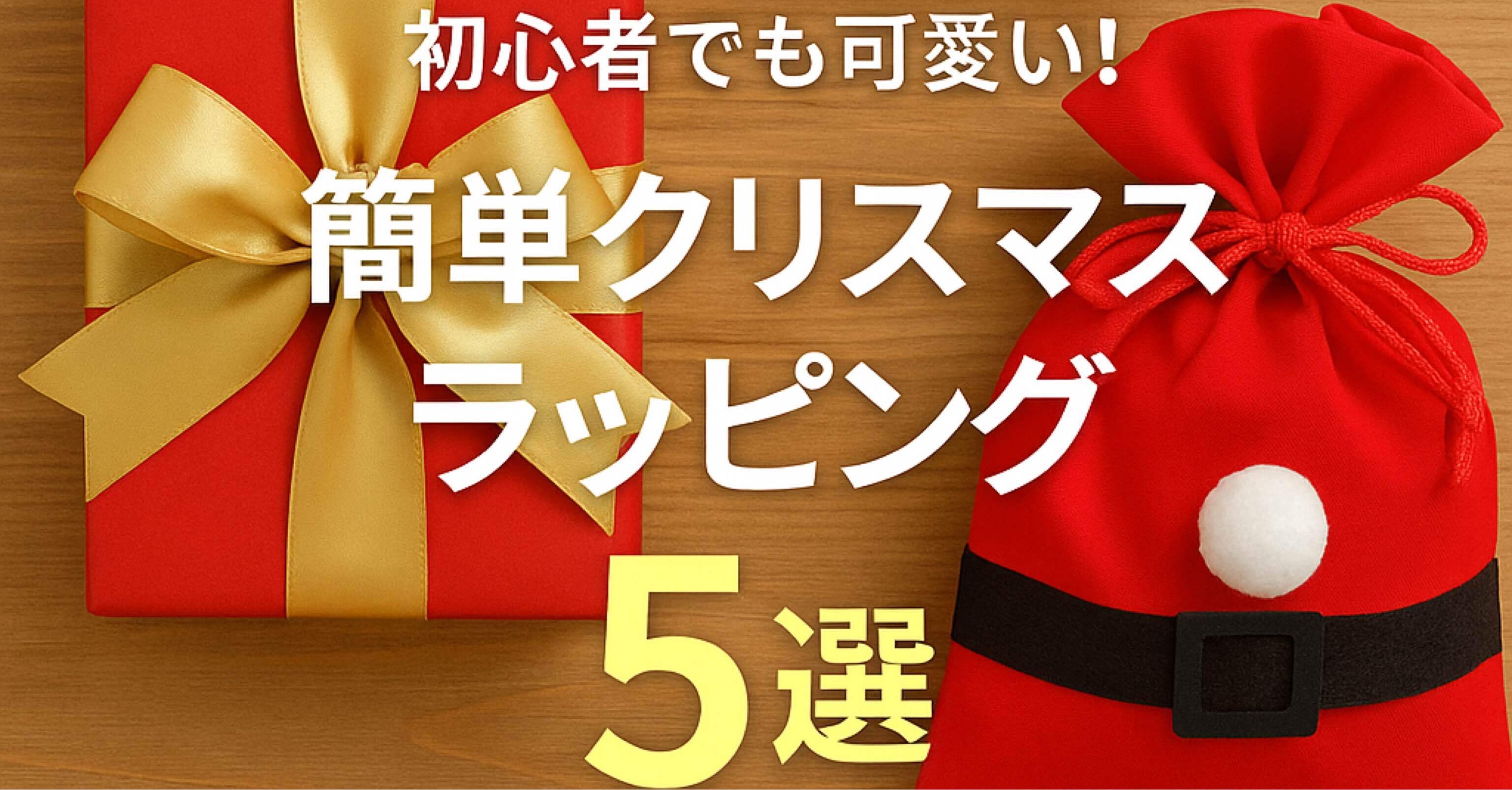 🎄【クリスマスラッピングシリーズ 第1弾】｜即フォロバ｜ママノミカタ✨