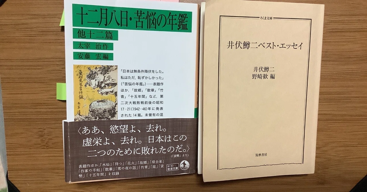 井伏鱒二さんといえば『山椒魚』、井伏鱒二さんといえば太宰治さん｜けい