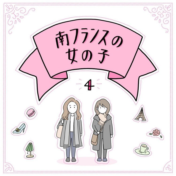 南フランスの女の子 マンガ コジマカオリ Note