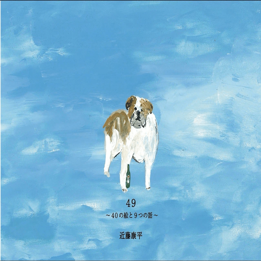 2025年12月7日（日）〜2026年2月7日（土）御殿場にて個展｜近藤康平