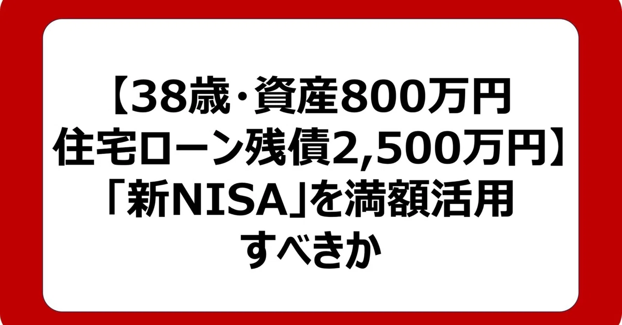 [38 years old, 8 million yen in assets / 25 million yen remaining ...