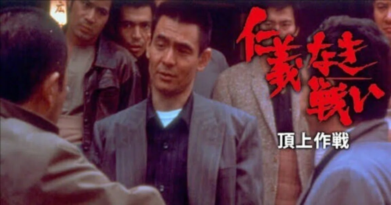 仁義なき戦い 頂上作戦』真の悪はぬくぬくと｜bitotabi