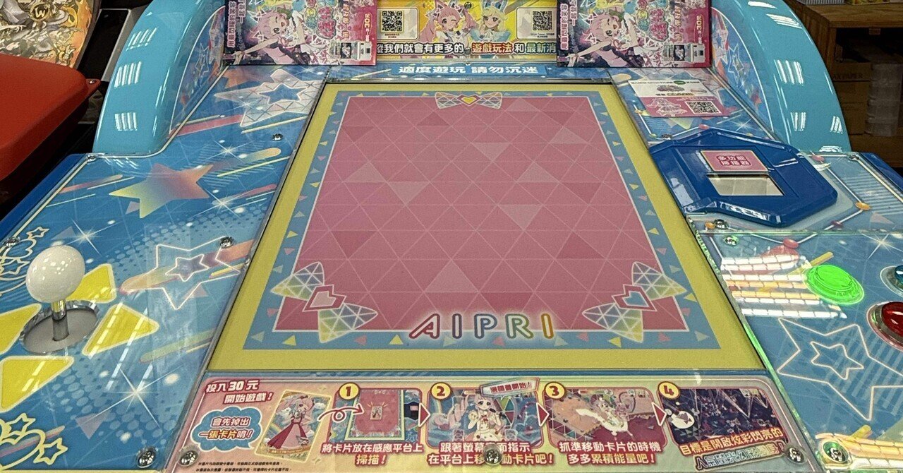 秘密の異常記事】ついに来みしたひみつのアイプリ筐体の秘密を暴露