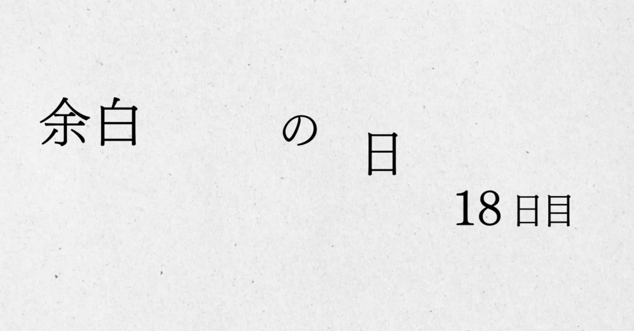 見出し画像