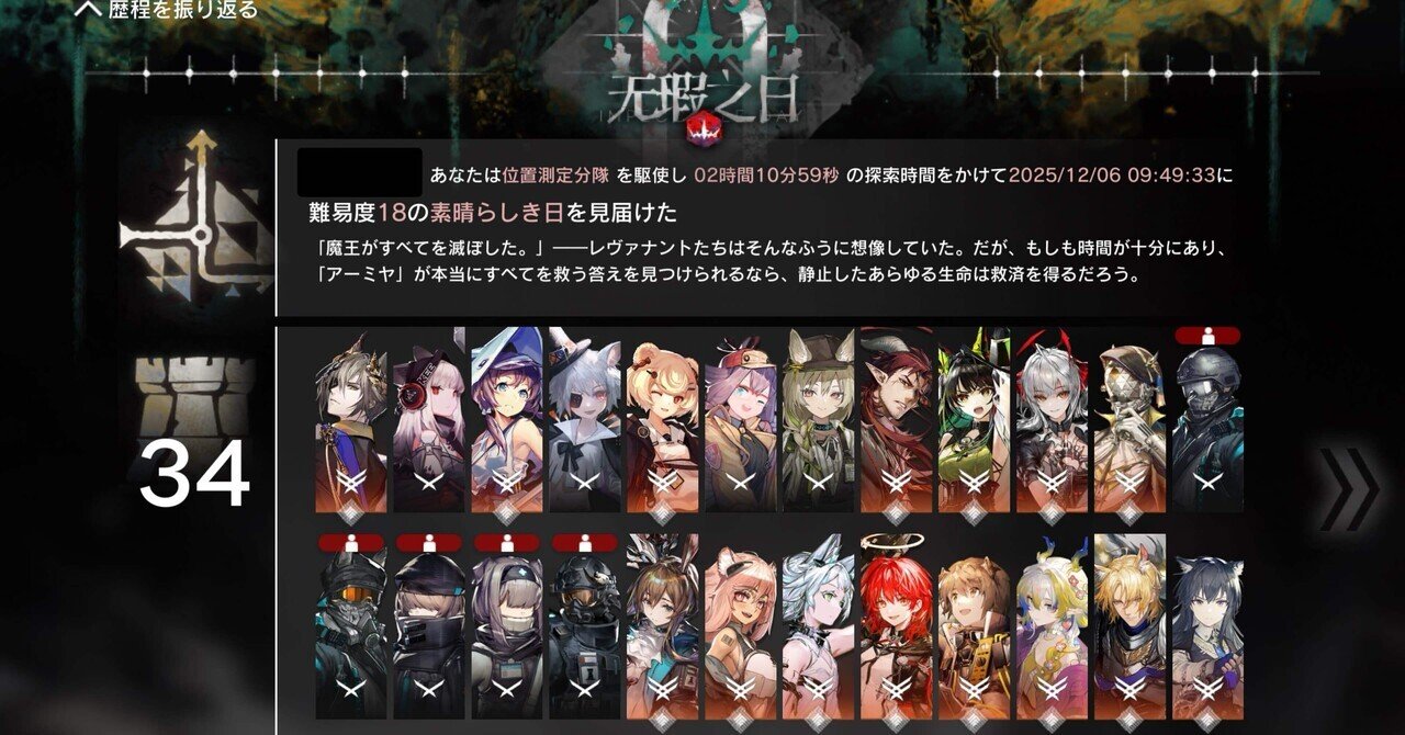 アークナイツ〕憎悪END3→5(実相あり)難易度18クリア、サルカズローグ