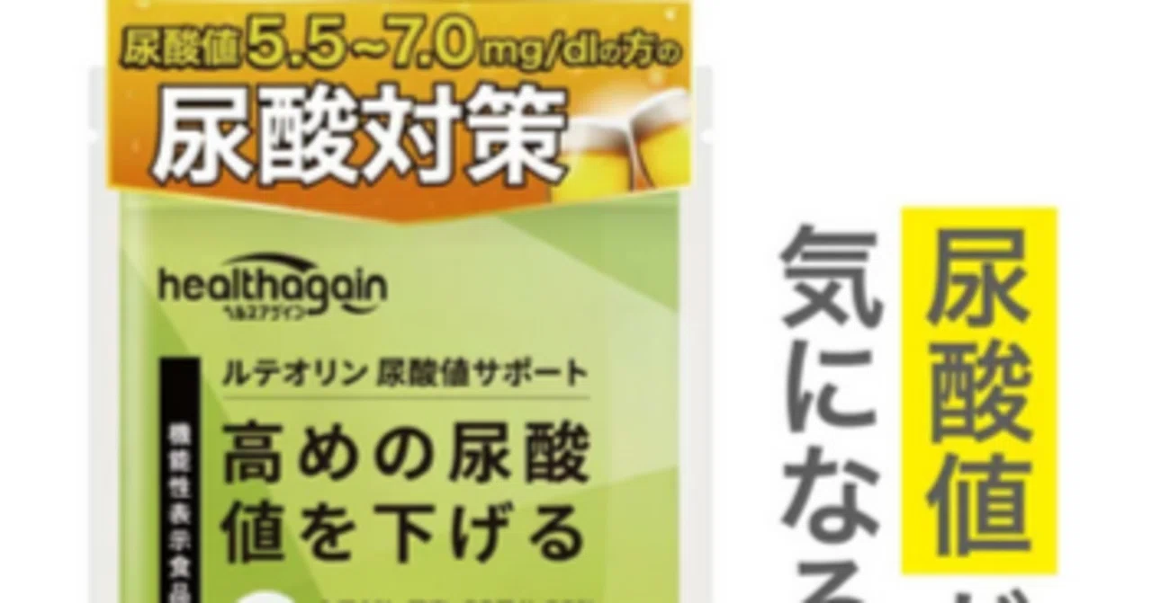 Prinmi 高めの 尿酸値 を 下げる サプリ ルテオリン 尿酸 ダウン サポート 尿酸塩 血液 中 プリン体 プライム製薬 機能性表示食品 送料無料 1 ...
