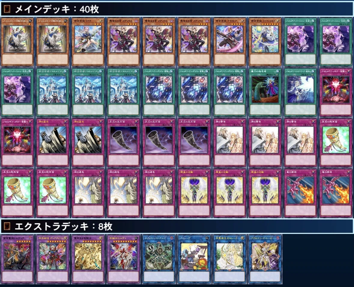 遊戯王　アルトメギア構築済デッキ アルトメギア】デッキ解説｜ユズル