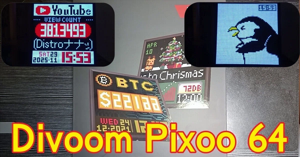 Divoom Pixoo64 壁掛けピクセルアートディスプレイ｜ナナッキー