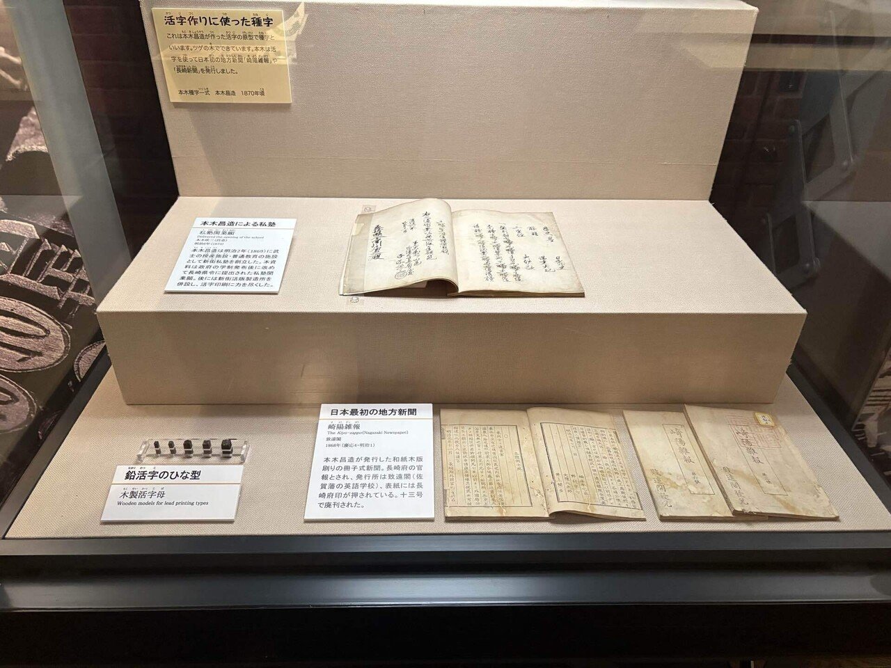 長崎印刷百年史 長崎、活版印刷の旅｜光山忠良＠旅と歴史