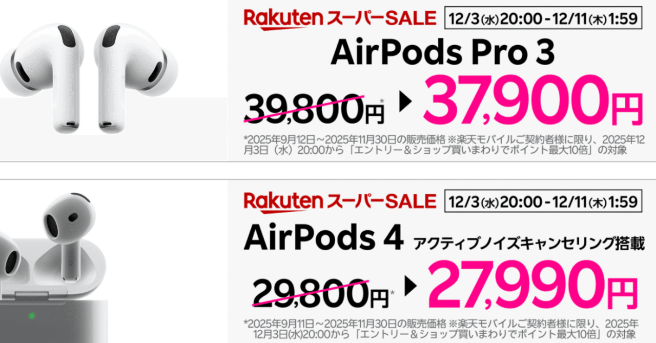 AirPods 4 本体　三連休セール　24まで 朗報すぎる。ノイキャンつきAirPods 4がしれっと過去最安な件について