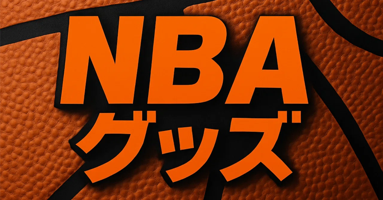 完全版】NBA応援グッズ購入ガイド｜Fanaticsでレイカーズ＆八村塁