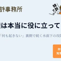特許・商標のロイヤルティ料率を無料で検索できるデータベースを作り
