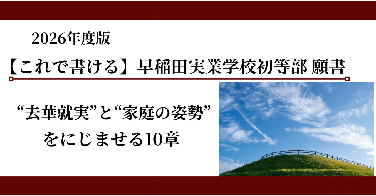【専用】早稲田実業学校初等部 ・農大　願書の書き方セット 早実初等部 願書合格解答解説1 過去問 合格する書き方解説 2022年