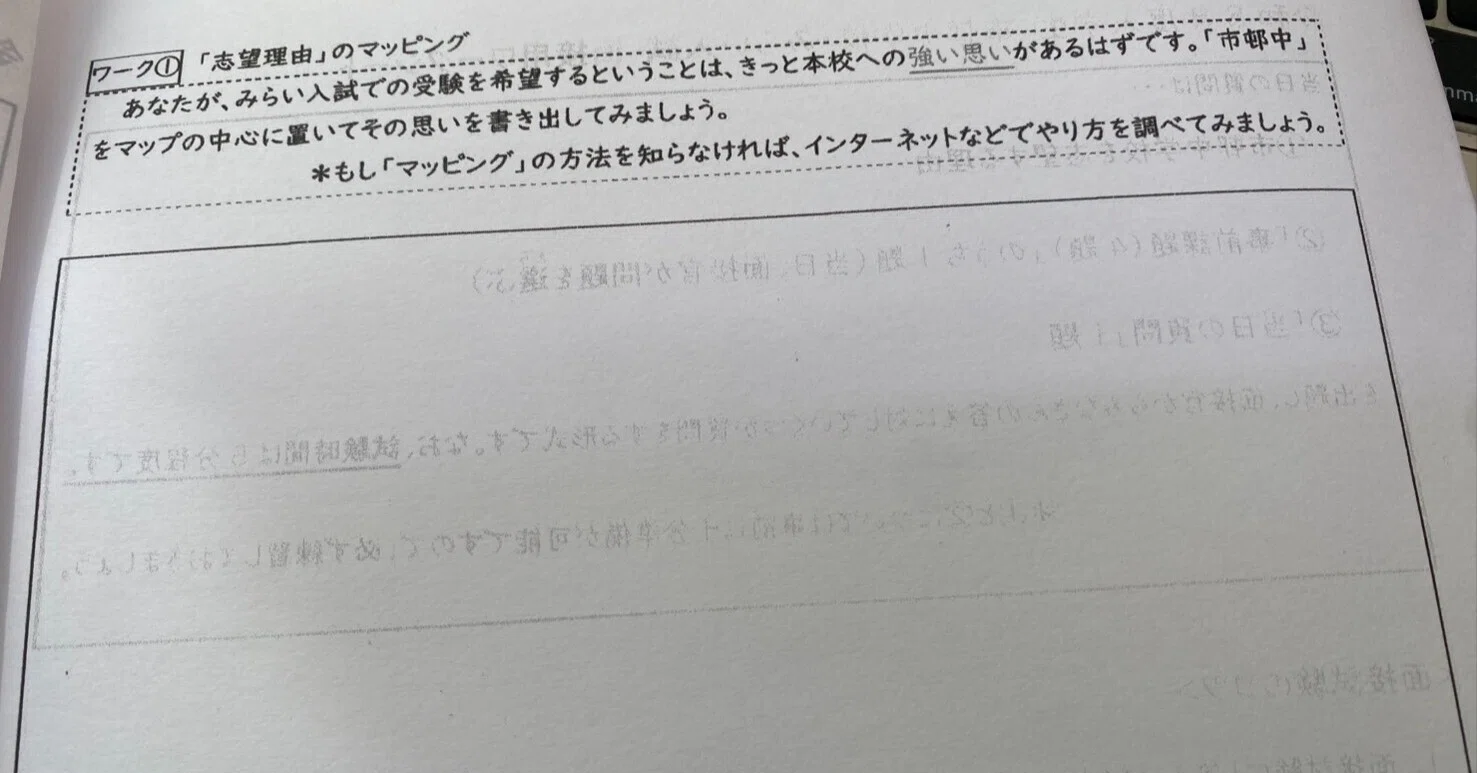 市邨中学みらい入試面接対策｜発達障害の専門家 撹上雅彦