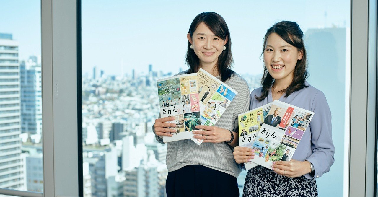 一緒に働く誇らしい従業員を知ってもらいたい 社内報の編集部が語る その役割と可能性 Kirin