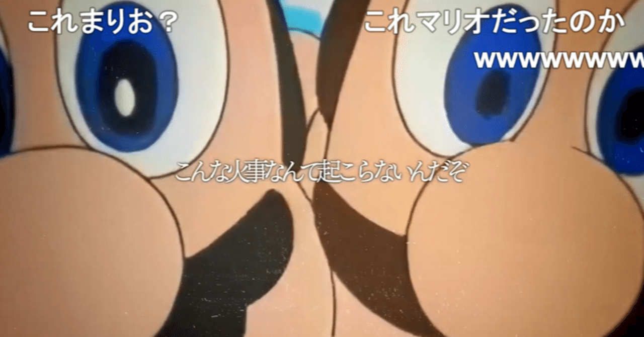 情報不詳】スーパーマリオの消防隊 とは｜なみて
