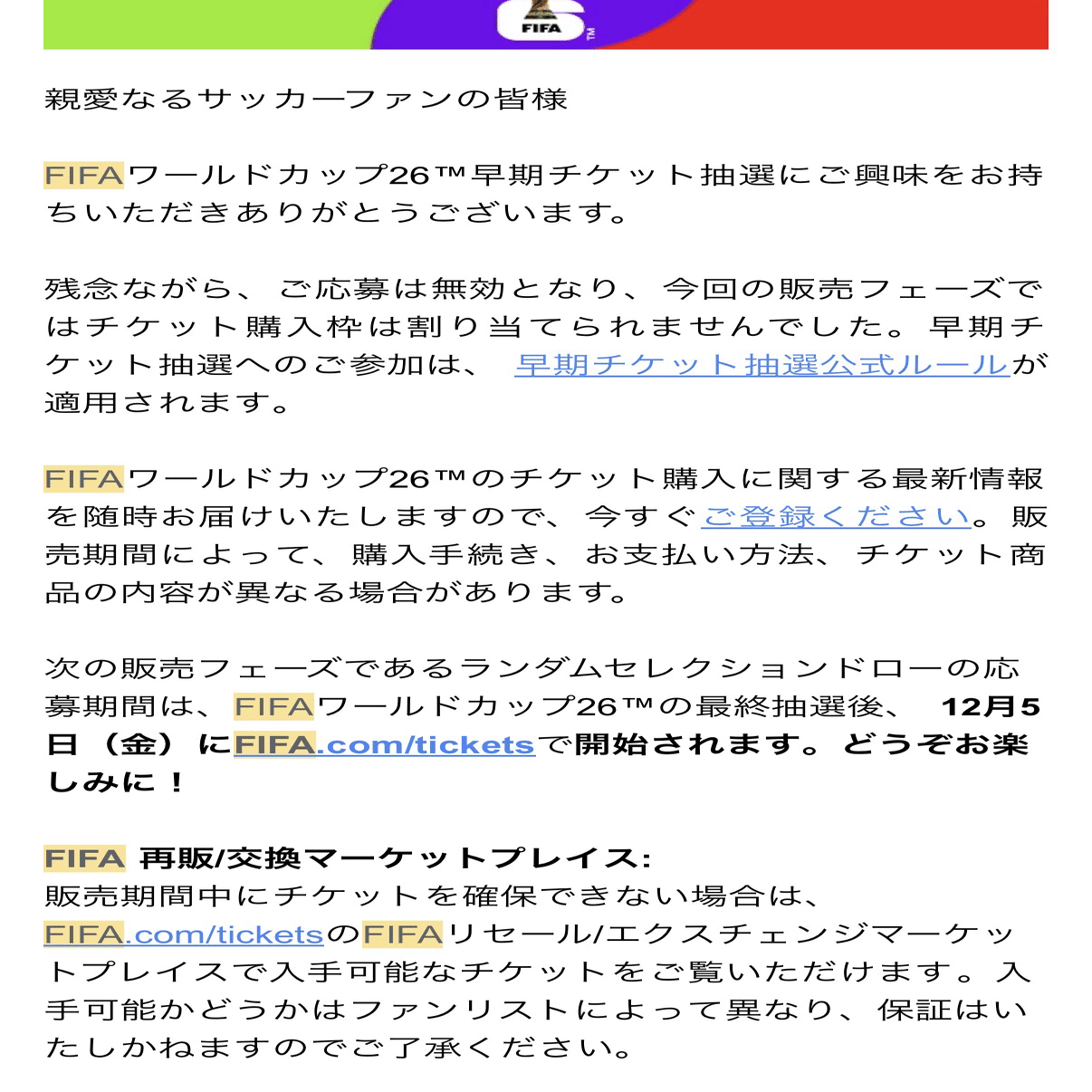 FIFAワールドカップ2025年11月時点でできること・申し込み方法｜Reirei