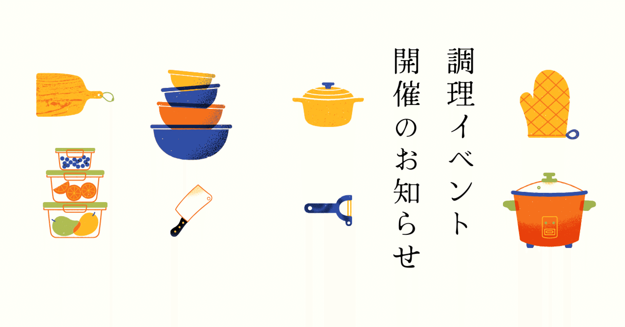 【イベント告知】作ってみようふるさとの味！～村のお雑煮編～ eyecatch