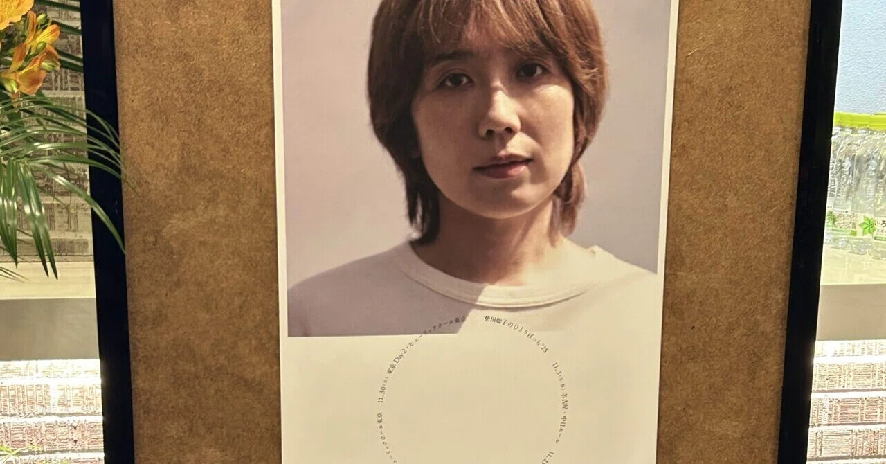 柴田聡子のひとりぼっち25｜ku