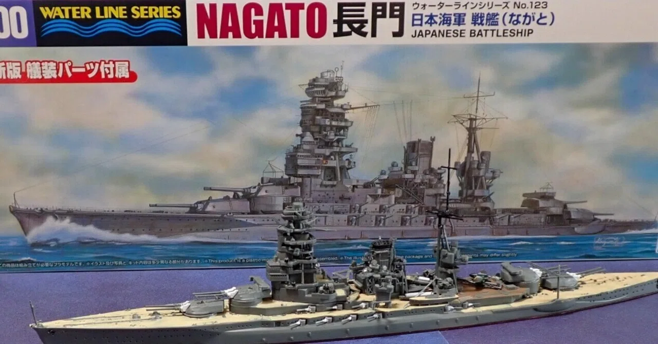 青島文化教材社 1/700 ウォーターラインシリーズ 日本海軍 戦艦 長門