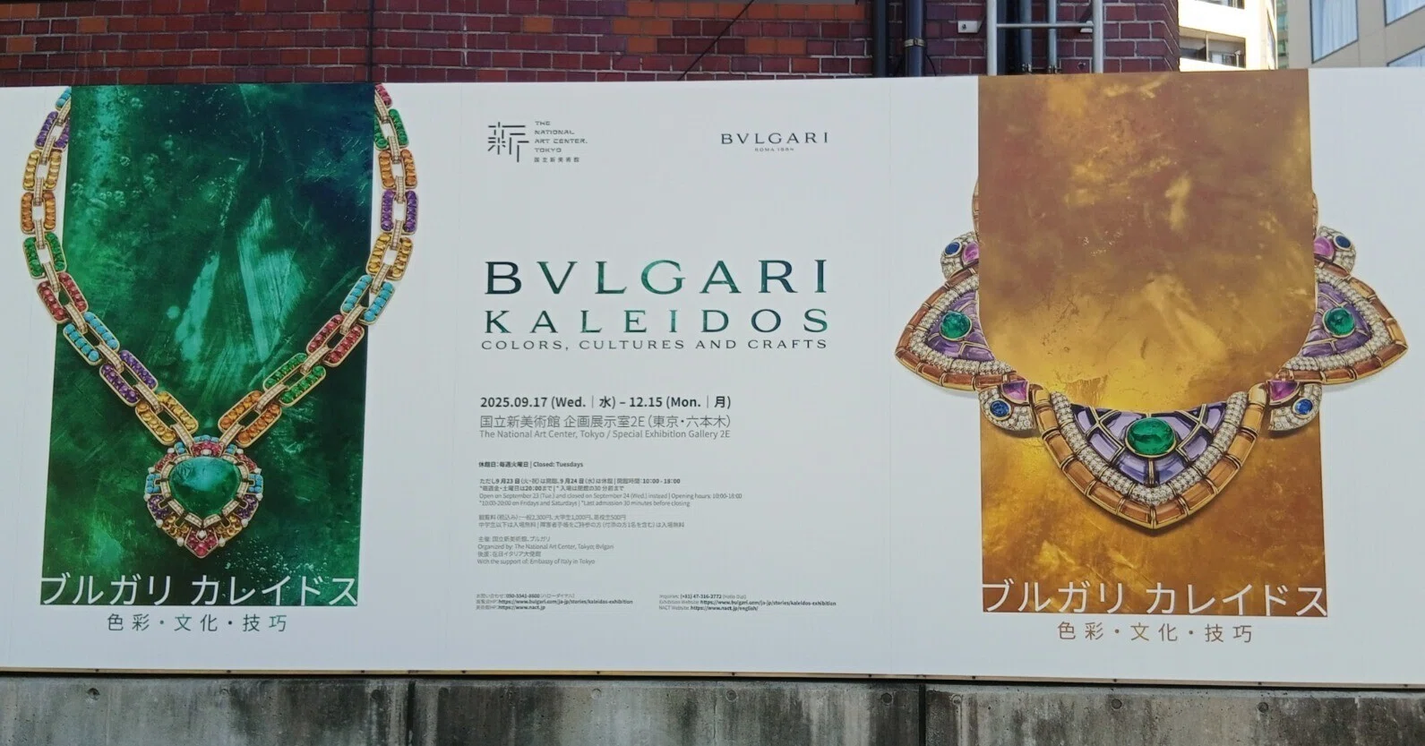 ブルガリ カレイドス 色彩・文化・技巧」(国立新美術館)と、色相環の ブルガリ カレイドス 色彩・文化・技巧」(国立新美術館)と、色相環の