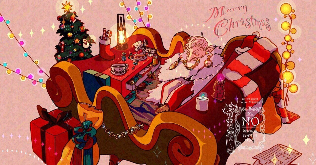 クリスマス絵｜亜行 イラスト