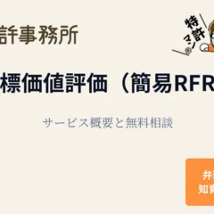 特許・商標のロイヤルティ料率を無料で検索できるデータベースを作り