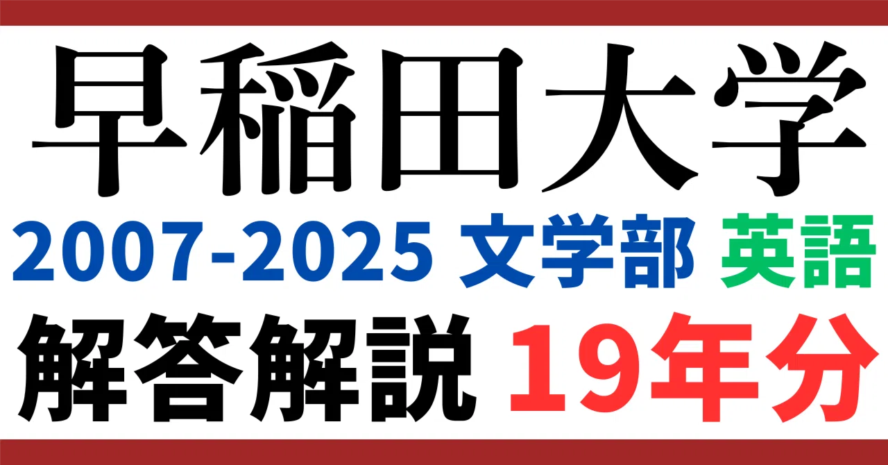19 Years] 2007-2025 | Waseda University | School of Humanities and