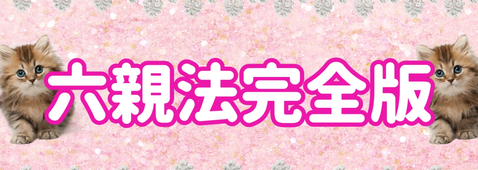 ゆめ乃算命学☆あなたの分からない所、教えてください！｜note