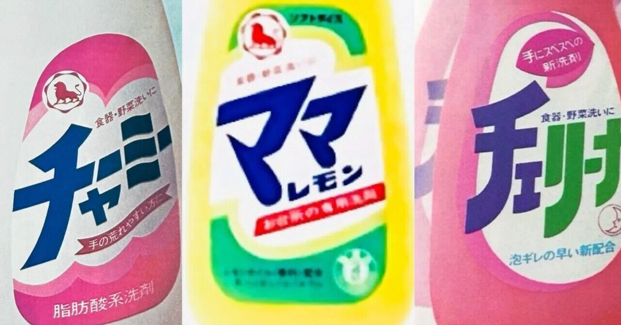 昭和48年の台所洗剤の広告｜プリン人形