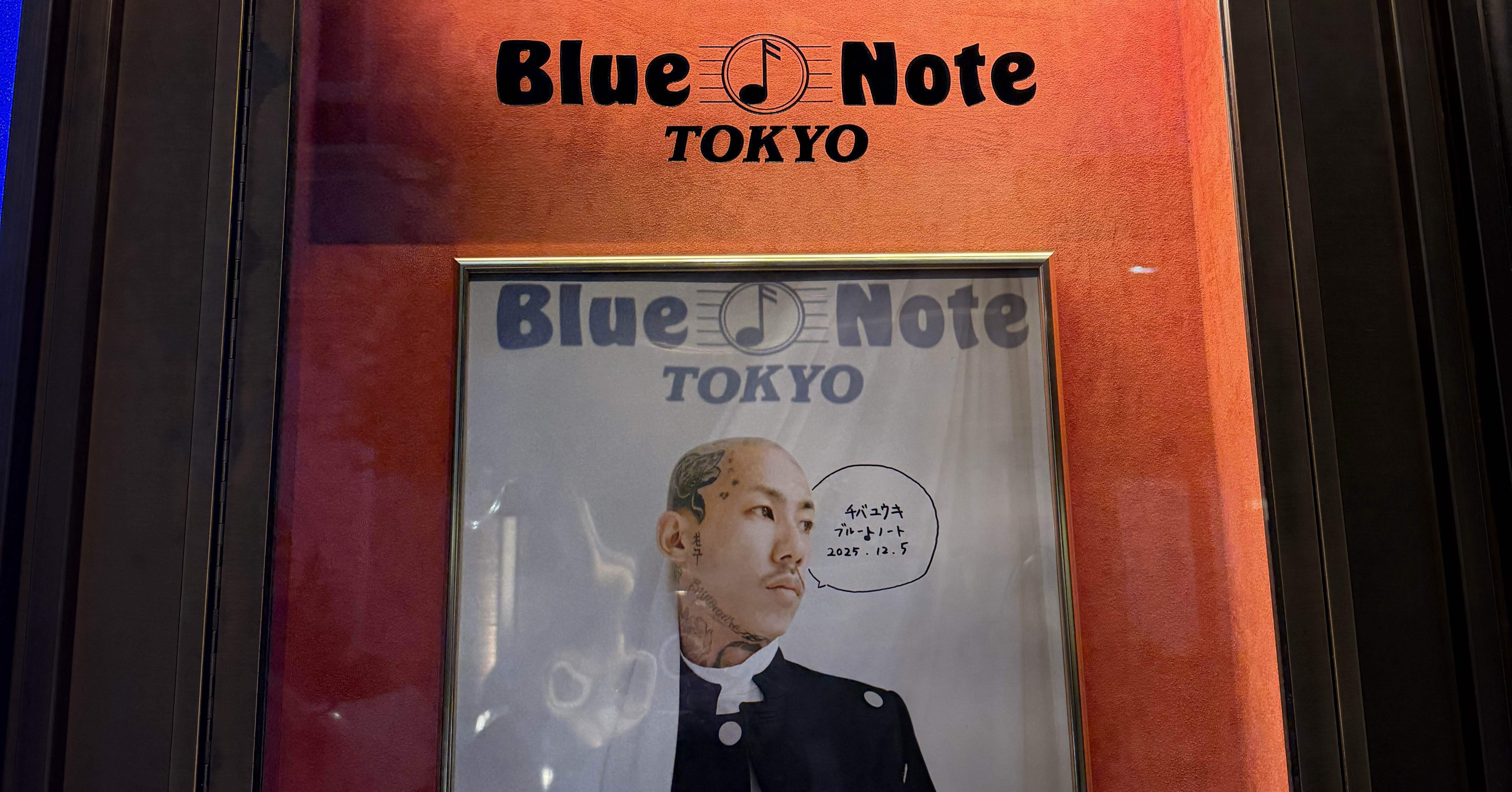 大人になってよかったと思う夜🍹(Blue Note Tokyoと千葉雄喜)｜双極性