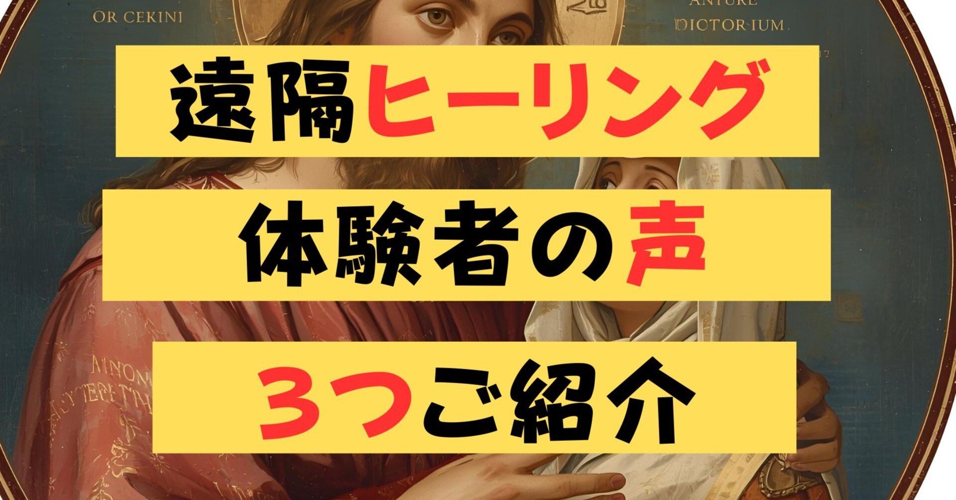 遠隔ヒーリング体験者の声を3件ご紹介｜マインド気功ラボ