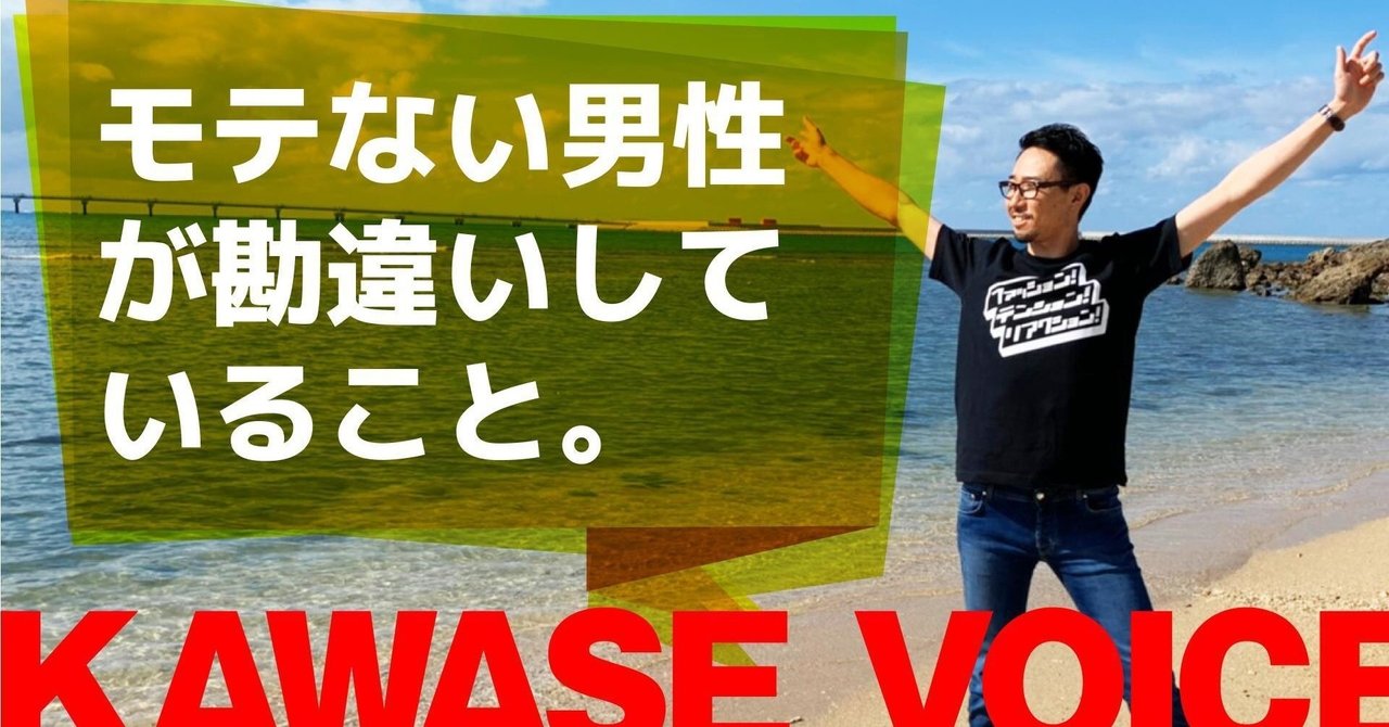 22モテない男性が勘違いしていること 川瀬 智広 童貞の勝算 Note