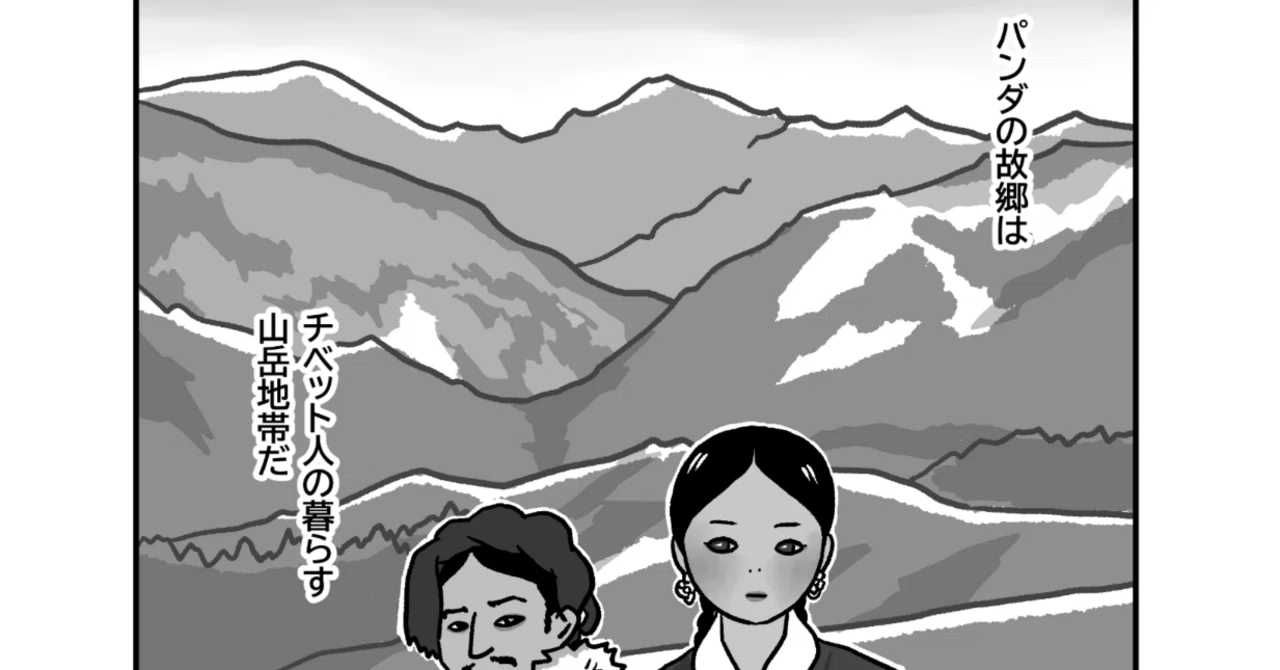 3 パンダの街｜清水ともみ