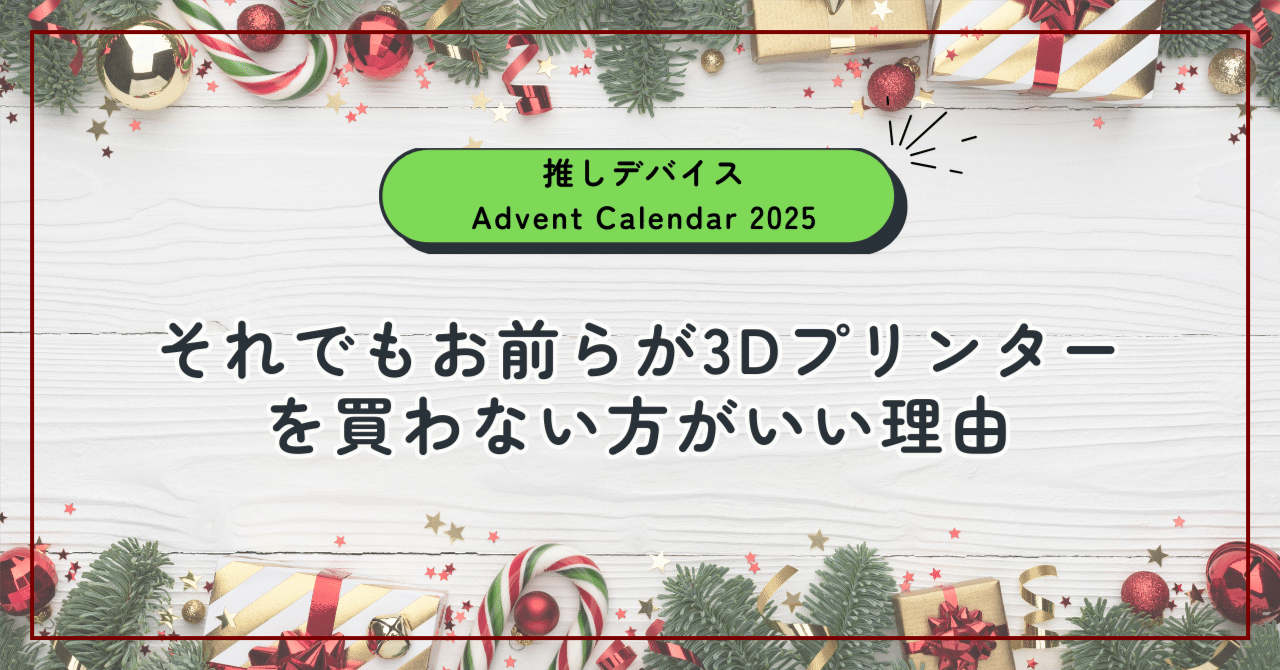それでもお前らが3Dプリンターを買わない方がいい理由｜もつお