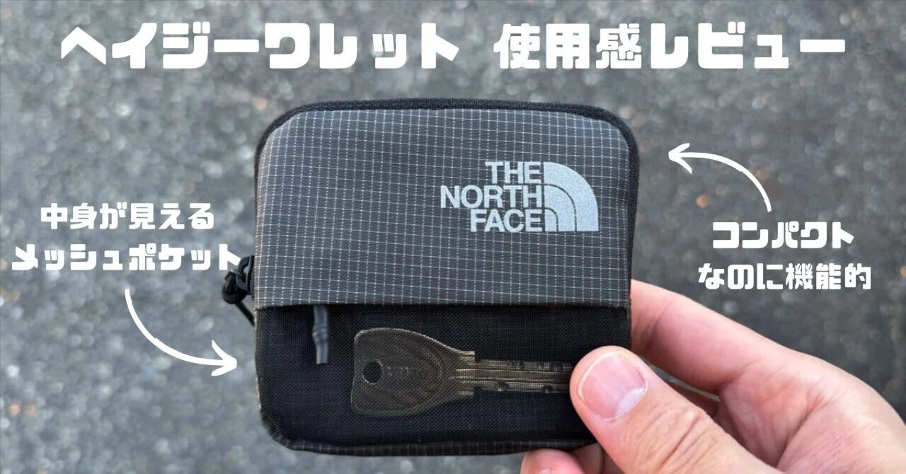ノースフェイス『ヘイジーワレット』をレビュー｜軽さと機能性を両立