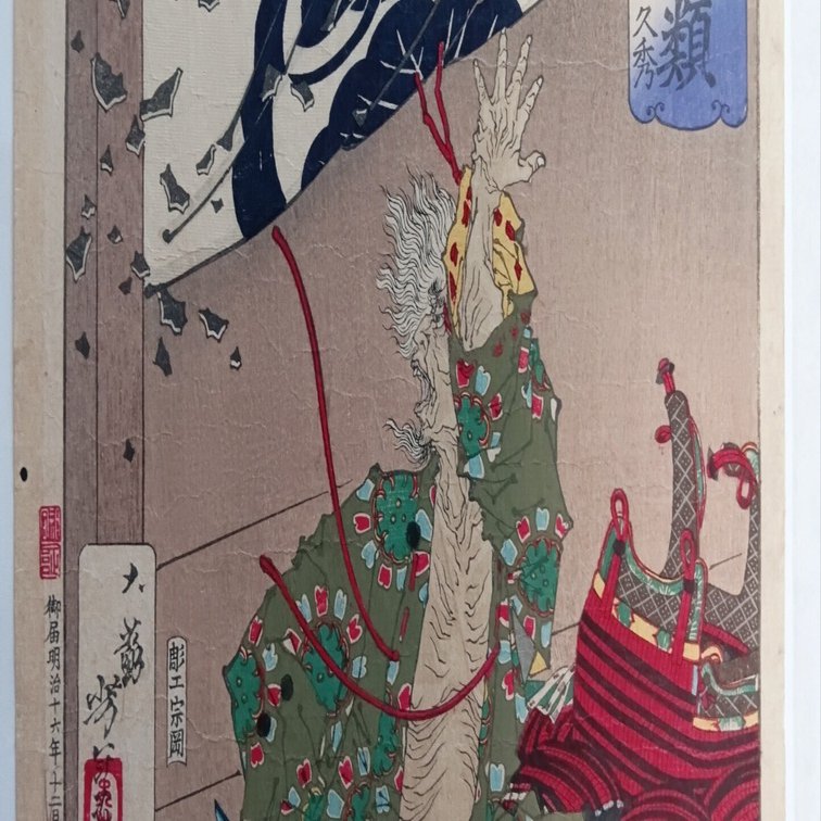 芳年武者无類 弾正忠松永久秀｜月岡芳年コレクター