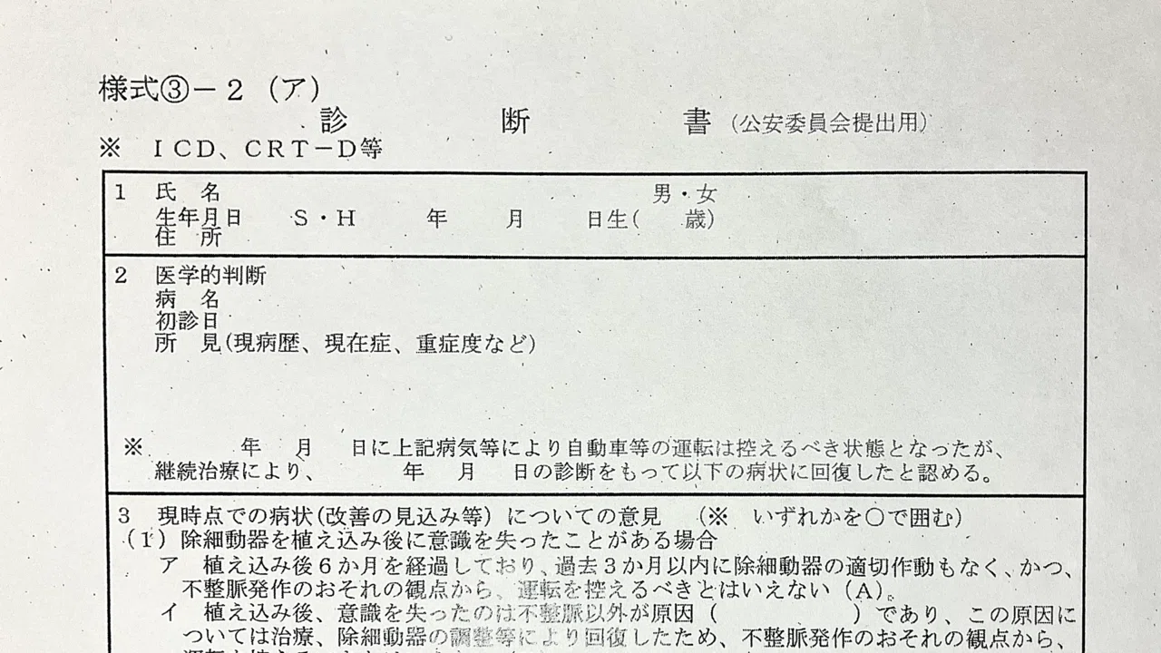 ICD植え込みと運転禁止の話（前編）｜ちろ