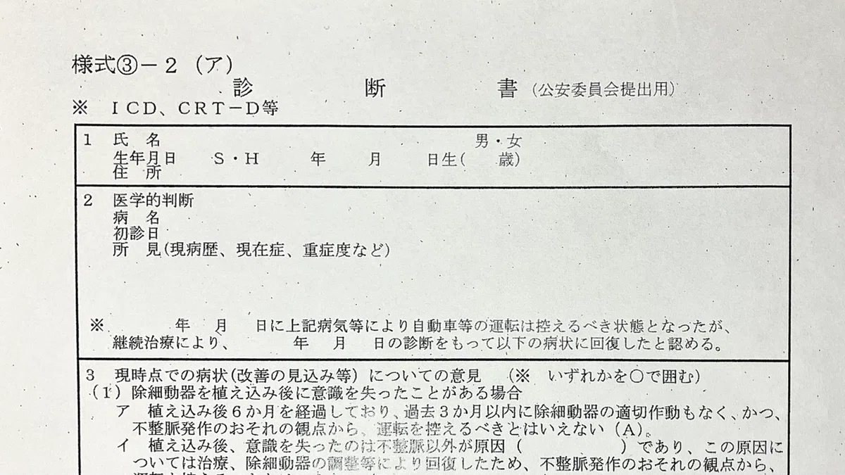 ICD植え込みと運転禁止の話（前編）｜ちろ