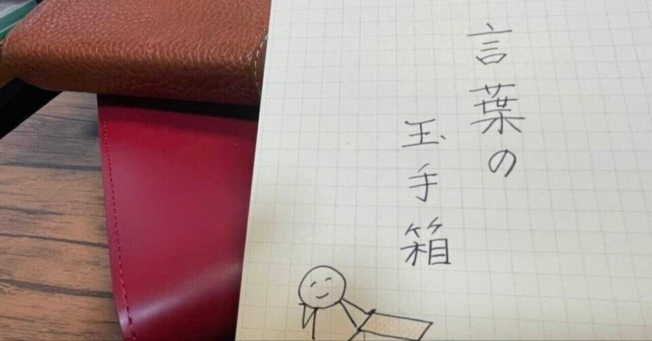 言葉の玉手箱 手書き＆カット編 203｜大西恵子@機能改善士®️