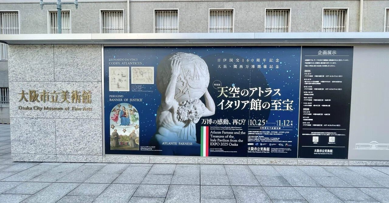 イタリア館の心残りを回収しに。大阪市立美術館で「ファルネーゼの