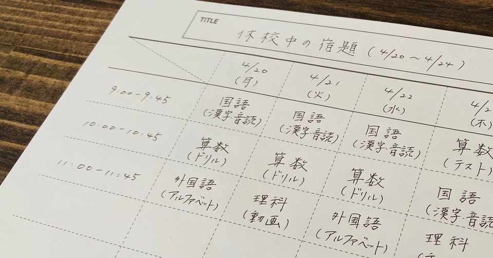 家庭でプリントして使える時間割表 スケジュール表 をつくってみた 間宮ペン太 在宅フリーランスwebデザイナー Note